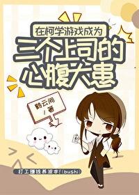 在柯南学校上高中