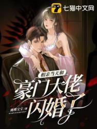 相亲当晚就睡在一起了