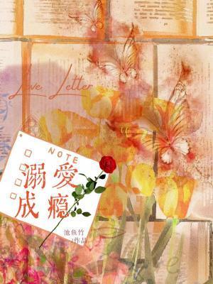 溺爱成瘾 仅允