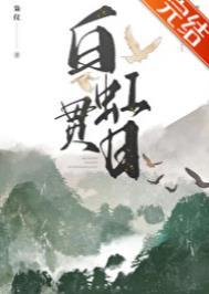 白虹贯日霹雳布袋戏歌曲