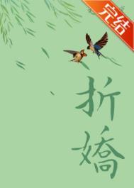 折娇啼by旌墨TXT