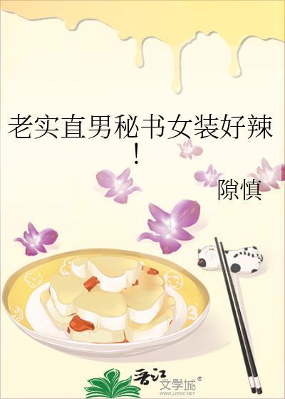 老实人和直男的区别