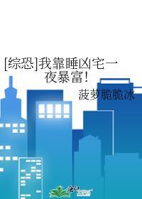 我靠睡觉躺赢惊悚世界