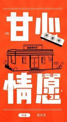 甘心情愿打一准确生肖
