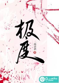 极度尸寒免费阅读
