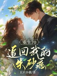 重生之后追回我的朱砂痣张时野 在线阅读
