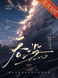 吞没京圈