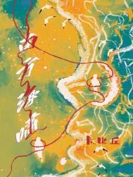南方海啸完整版txt