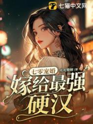 七零嫁人日常免费阅读