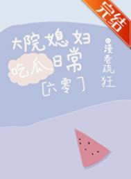 大院小媳妇免费阅读五叶昙