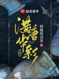 满堂彩是什么茶