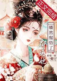 郡主她命不久矣[重生