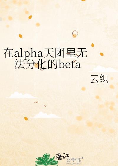 在A天团无法分化的Batetxt