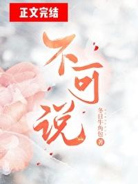 不可说歌曲