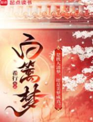 白篱梦男主