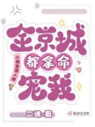 小福宝遭人嫌?全京城都拿命宠我全本