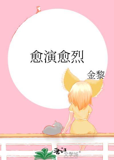 愈演愈烈美国