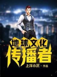 地球文化传媒有限公司