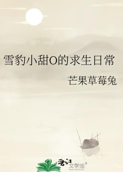 雪豹攻的