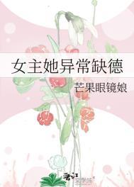 女主身体有缺陷的