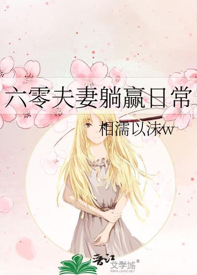 六零夫妻奋斗史