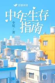 中年人该有的生活
