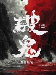 破鬼秦以川荀言