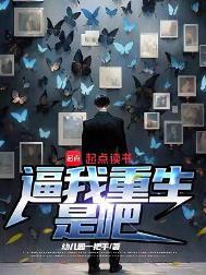我重生是吧程逐免费
