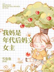 我妈是年代后妈文女主穿越
