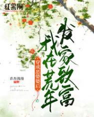 穿成恶婆婆后她成了团宠番外免费阅读