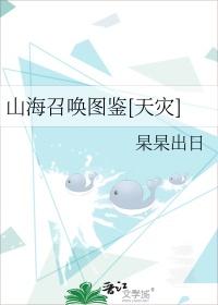 召唤山海经异兽