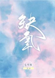缺氧怎么治疗才能恢复