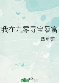 我和对家又一起上热搜了