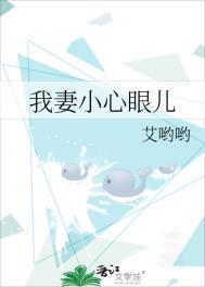 妻子心眼小