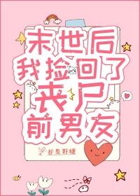 末世捡来的丧尸宝