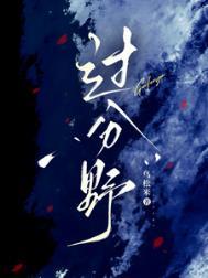 过分野庭上霜电视剧