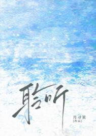 聆听雨濯讲了什么
