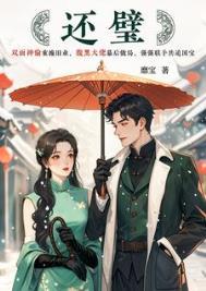 还璧归赵的故事