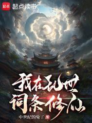我在乱世做权臣by 金戈万里
