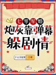 七零炮灰军嫂