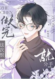 说好了分手的时候不会哭泣什么歌曲