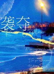 袭夺回南雀txt无删减版
