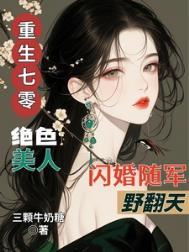 重生七零俏军嫂