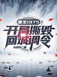 重生回1975陈