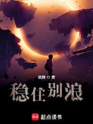 稳住别浪 跳舞百度百科