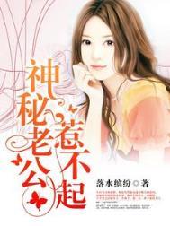 神秘老公惹不起全集免费听