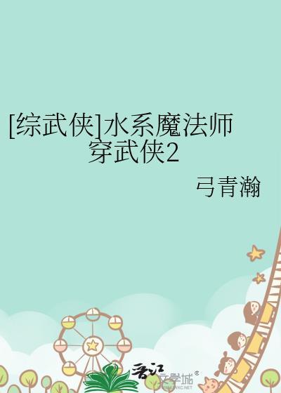 水系魔法咒语大全