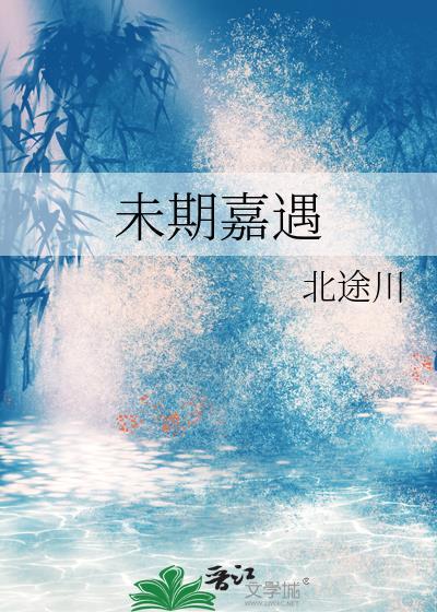 未期意思是什么