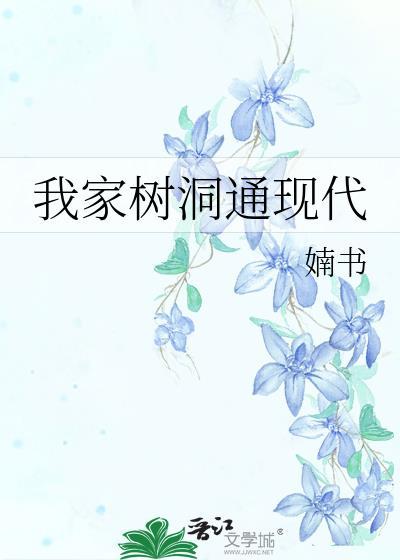 我的树洞什么意思