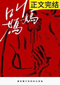 叫妈妈图片搞笑